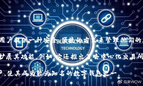 ImToken 是一个由中国团队开发的数字钱包应用程序，其创始人是丁鑫（Ding Xin）。ImToken 成立于 2016 年，最初旨在为用户提供一种安全、便捷的方式来管理他们的加密货币资产。该应用程序支持多种加密货币，包括以太坊及其 ERC-20 Token，使用户能够轻松地发送、接收和存储数字资产。

ImToken 的目标是使普通用户能够安全地参与到区块链和加密货币的生态系统中。随着区块链技术的发展，ImToken 也不断扩展其功能。例如，它还推出了去中心化交易所（DEX）和 DeFi 功能，使用户可以进行更加复杂的交易和投资。

在发展过程中，ImToken 不仅关注安全性，还重视用户体验与教育。通过不断更新和改进，ImToken 已成功吸引了全球许多用户，使其成为较为知名的数字钱包之一。
