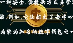 ImToken 是一个由中国团队开发的数字钱包应用程序