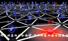 揭开加密钱包被盗的神秘面纱：你不知道的安全