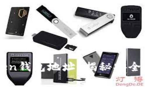 如何轻松申请imToken钱包地址？揭秘安全数字资产管理的秘密