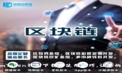 briaoti轻松掌握ImToken钱包下载与使用技巧，让您的