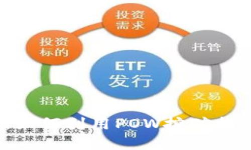 探索虚拟币钱包：如何利用POW挖矿指令赚取数字货币？