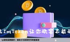 解密Link钱包：为什么ImToken让你欲罢不能的数字资