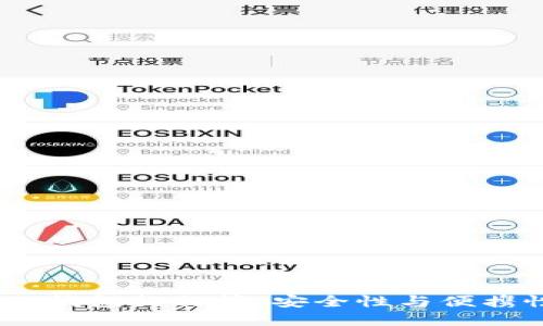 2023年最新冷钱包排行榜：安全性与便携性的完美结合