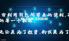   探秘以太坊：区块链钱包的真正价值与选择 /