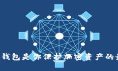 为什么冷钱包是你保护加密资产的最佳选择？