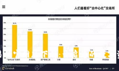 探索欧意交易所官网版下载：开启您的数字资产投资之旅