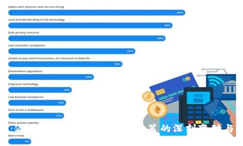 最新揭秘：2023年中国对比特币政策的深刻变动与未来走向