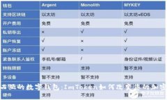 探索马来西亚的数字钱包：ImToken如何改变您的加