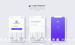 解决方案：如何在 ImToken 中处理没有 USDT 的问题