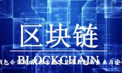 IM钱包会倒闭吗？探索数字货币钱包的未来与安全