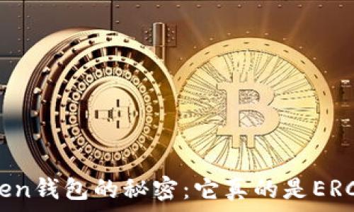  
发现ImToken钱包的秘密：它真的是ERC20钱包吗？
