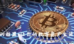 发现imToken中的糖果：让你的数字资产生活充满惊