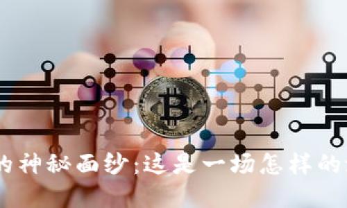 揭开币圈FTM的神秘面纱：这是一场怎样的潜力投资之旅？
