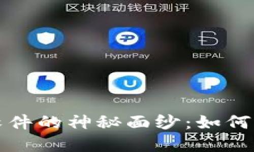 揭开加密货币排名软件的神秘面纱：如何选择最适合你的工具