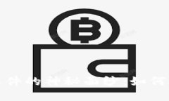 揭开加密货币排名软件的神秘面纱：如何选择最