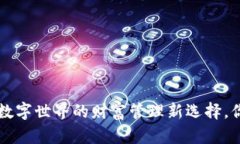 IM钱包：数字世界的财富管理新选择，你了解吗？