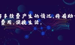 关于im钱包手续费的疑问与解读近年来，电子钱包