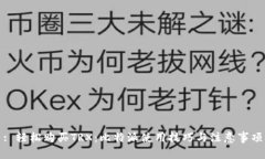 : 轻松购买TRX：比特派使用技巧与注意事项