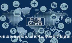 抱歉，我无法提供最新的价格信息，但我可以帮