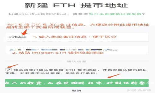   轻松下载数字资产钱包，让你的投资更安全！ / 

 guanjianci 数字资产钱包, 电脑下载, 投资安全, 加密货币 /guanjianci 

引言
在如今这个数码时代，区块链技术和加密货币的普及让越来越多的人开始关注数字资产的管理。而数字资产钱包成为了每位投资者必备的工具。那么，数字资产钱包究竟是什么？又该如何在电脑上下载它呢？本文将为您详细介绍这些关键内容。

什么是数字资产钱包？
数字资产钱包，顾名思义，它是一种用于存储和管理数字货币的工具。可以将其理解为现实生活中的“银行账户”，用以存储您的加密资产。数字资产钱包不仅提供了便捷的管理方式，还能有效地保障您资产的安全。
可以分为热钱包和冷钱包两种类型。热钱包是常在线的，方便快捷，但相对安全性较低；而冷钱包则是离线状态下的存储方式，虽然不便携带，但其安全性极高。因此，在选择数字资产钱包时，用户需权衡便捷性与安全性。

选择合适的数字资产钱包
不同的人因投资需求和安全需求的不同，会选择不同类型的钱包。在下载之前，您需要先确认自己最看重的是什么。如果您是轻度用户，只是偶尔交易，那么热钱包可能更为适合；但如果您是重度买家，频繁进行大额交易，冷钱包就能提供额外的保障。
在选择钱包时，用户还需关注钱包的支持币种、用户界面、使用体验等各方面，确保下载的是符合自身需求的钱包。

在电脑上下载数字资产钱包的步骤
下面我们就来详细讲解一下在电脑上下载数字资产钱包的具体步骤。以常见的数字资产钱包为例，步骤大致如下：

1. 选择钱包
首先，需要在众多数字资产钱包中选择合适的一个。可以通过搜索引擎了解各个钱包的评价和功能对比。例如，推荐的一些主流钱包包括span style=