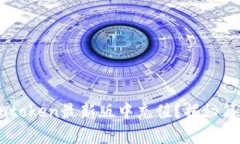 如何轻松在Imtoken最新版中充值？揭秘简单步骤与