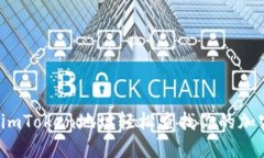 如何用imToken地址轻松查找你的加密资产？