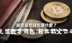 如何巧妙充值数字钱包，轻松搞定你的财富管理
