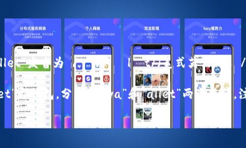 “im钱包”的英语发音是“im wallet”。其中，“im”发音为 /ɪm/，而“wallet”发音为 /ˈwɑːlɪt/（美式英语）或 /ˈwɒlɪt/（英式英语）。 

此处的“im”是“I'm”的缩写，意思是“我在…”，发音类似于“艾姆”。“wallet”即钱包，分别是“wa”和“allet”两个音节，注意重音部分在第一个音节上。所以你可以将其一起发音为「艾姆钱包」。

如果你想要更准确的发音，可以使用发音工具或者字典来听听示范音。