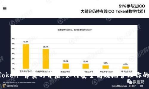 揭秘 imToken 售卖的背后：如何安全高效地管理你的数字资产