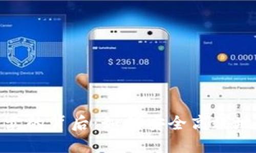揭秘 imToken 售卖的背后：如何安全高效地管理你的数字资产