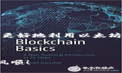 jiaoti如何轻松切换IM钱包的ETH主网，畅享加密世界