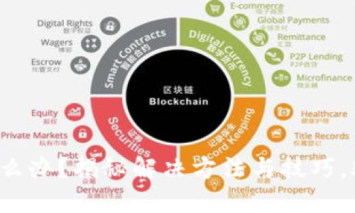 Imtoken最新版闪退怎么办？揭秘解决方法与技巧，助你顺畅使用数字钱包！