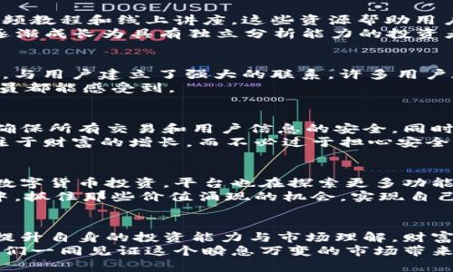    颠覆你的财富观：如何通过BitcoinWin App 实现财务自由  / 

 guanjianci  BitcoinWin, 数字货币, 财务自由, 投资机会  /guanjianci 

引言：财富的另一种可能
在这个快速变化的时代，许多人渴望掌握更多的财富、实现财务自由。而随着数字货币的兴起，特别是比特币的崛起，越来越多的人开始关注和探索这一领域。BitcoinWin App，作为一个便捷的数字货币投资平台，正在悄然改变着用户的投资方式和财富观念。

什么是BitcoinWin App？
BitcoinWin App是一款旨在帮助用户成功投资和交易比特币及其他数字货币的应用程序。无论你是新手还是经验丰富的投资者，它都提供了多种工具和资源，帮助你在瞬息万变的市场中把握机会。

用户体验：简单易用
在数字货币投资时，往往面临一个难题：如何选择合适的平台。BitcoinWin App的界面设计友好，为用户提供了简单直观的操作体验。下载并注册后，用户能够轻松浏览各项功能，包括实时行情、市场分析以及历史交易记录等。在这里，复杂的数字货币投资变得简单易懂。

交易的魅力与风险
当然，投资是伴随着不确定性的。在BitcoinWin App上，用户能够随时随地进行交易，这种便利性让投资者可以迅速反应市场变化，把握每一个机会。比如，当比特币价格出现波动时，用户可以立即决策，选择买入或卖出。
不过，正如古话所说：“鸣鼓而攻之。”用户在享受交易的乐趣时，也要注意潜在的风险。尽管BitcoinWin提供了丰富的市场信息与分析工具，但投资者仍然需确保自己有足够的市场知识，以做出明智的决策。

教育资源：启蒙与成长
BitcoinWin App不仅是交易平台，同时也是一个教育中心。它为用户提供了丰富的学习资源，包括市场分析文章、视频教程和线上讲座。这些资源帮助用户了解市场动态、学习投资技巧，从而在数字货币投资上达到新的高度。
许多新手常常不知道从何开始，而BitcoinWin的教育体系正是为此而设。用户可以在轻松愉快的氛围中获取知识，逐渐成长为具有独立分析能力的投资者。

社区支持：共同成长的力量
在这个平台上，用户之间可以互相交流、分享经验，形成一个积极向上的社区。BitcoinWin App通过论坛和社交媒体，与用户建立了强大的联系。许多用户在此分享自己的成功故事和投资见解，使得整个社区充满了活力与希望。
能够在这样的环境中学习和成长，不仅提高了自身的投资能力，也增强了用户对市场的信心。社区的力量，每一个成员都能感受到。

安全性：保护财务安全的屏障
在进行数字货币投资的过程中，安全性始终是用户最为关心的问题之一。BitcoinWin App采用了严格的加密技术，确保所有交易和用户信息的安全。同时，平台还提供了双重身份验证，这是保护用户账户的重要措施。
多层次的安全保障，使得用户可以更安心地进行交易。这也在一定程度上降低了交易过程中的风险，让用户能够专注于财富的增长，而不必过于担心安全隐患。

未来展望：与时代同行
数字货币市场正在不断演变，BitcoinWin App也在不断发展，努力适应市场的变化与用户的需求。随着更多人加入数字货币投资，平台也在探索更多功能与服务，希望能够更好地满足用户的期望。
未来的市场充满了不确定性，但也充满了机遇。通过不断提升自身的能力与知识，用户能够在这个充满挑战的市场中，抓住那些价值涌现的机会，实现自己的财务梦想。

结论：人人都能成为财富的主人
BitcoinWin App不仅是一个投资平台，更是许多人通往财务自由的桥梁。用户在这里不仅能够实现资产增值，更能提升自身的投资能力与市场理解。财富的自由不是遥不可及的梦想，只要愿意行动并学习，任何人都能掌控自己的未来。
随着数字货币的普及，未来的投资将属于那些勇敢迈出第一步的人。加入BitcoinWin App，开启你的财富之旅，让我们一同见证这个瞬息万变的市场带来的无限可能。