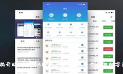 赶快下载！揭开欧交易所APP的神秘面纱，带你畅