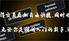   探索Uniswap APP：如何让你的加密投资之旅更加轻