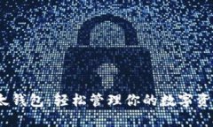 探索imToken以太钱包：轻松管理你的数字资产，保