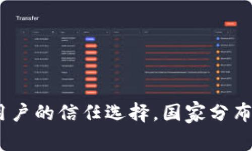 ImToken：全球用户的信任选择，国家分布揭示背后的故事
