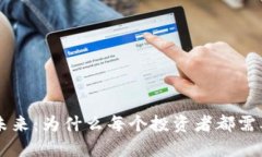 探索比特币的未来：为什么每个投资者都需要i