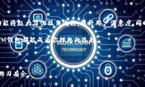 IM钱包的Swap功能详细解析

随着区块链技术的不断发展，以及加密货币市场的逐渐火热，越来越多的用户开始关注各类加密货币钱包的功能。而IM钱包作为其中的一员，备受关注的一个问题就是：IM钱包是否具备Swap功能呢？接下来，我们将深入探讨IM钱包的这一特性，以及它给用户带来的便利和优势。

什么是Swap功能？

在进入IM钱包的具体分析之前，让我们先了解一下Swap功能的基本概念。Swap，即“交换”的意思，在加密货币的领域，通常指的是用户可以在不同的加密资产之间进行即时兑换。这一功能的出现，使得用户能够更加便捷地管理和交易自己的数字资产。

IM钱包概述

IM钱包是一款多功能的数字货币钱包，它不仅支持多种主流币种的存储、发送与接收，还提供了多样的功能以增强用户体验。比如，它既有安全性高的私钥管理，又拥有友好的用户界面，这些都使IM钱包受到广大用户的青睐。

IM钱包是否具有Swap功能？

在IM钱包的最新版本中，Swap功能的引入确实为用户带来了额外的便利。用户只需在钱包界面中找到Swap选项，后续操作简单明了，能够在不同加密货币之间迅速完成交易。举例来说，如果你持有比特币但想转换为以太坊，可以直接在IM钱包中实现，而无需去中心化交易所或其他平台进行操作。

IM钱包Swap功能的优势

IM钱包的Swap功能带来了多种优势，具体如下：

ul
    listrong便捷性：/strong用户无需注册、登录其他交易平台，直接在钱包内完成交易，节省了大量时间和精力。/li
    listrong安全性：/strong所有交易都在IM钱包内进行，减少了用户在外部平台操作带来的安全风险。/li
    listrong实时汇率：/strongIM钱包会实时更新不同币种之间的汇率信息，用户能够在最佳价格下完成交易。/li
    listrong用户友好的界面：/strong操作简单直观，即使是初学者也能快速上手。/li
/ul

如何使用IM钱包的Swap功能？

接下来，我们来看一下使用IM钱包进行Swap操作的详细步骤：

ol
    listrong下载并安装IM钱包：/strong确保你已经在手机或电脑上安装了IM钱包，并且进行了账号的注册。/li
    listrong进行充值：/strong在钱包中充值你希望交换的加密货币。例如，如果你想用比特币交换以太坊，确保你的IM钱包中拥有足够的比特币余额。/li
    listrong选择Swap功能：/strong在IM钱包的主界面中找到Swap选项，点击进入。/li
    listrong选择交易币种：/strong在Swap界面中，选择你要交换的源币种和目标币种，比如从比特币到以太坊。/li
    listrong确认交易信息：/strong确认你要交易的数量以及汇率信息。IM钱包会显示相关的交易费用和预期到账时间。/li
    listrong完成交换：/strong确认无误后，点击“交换”按钮，等待系统完成交易。/li
    listrong查看交易记录：/strong成功交易后，你可以在钱包的交易记录中查看相关信息，确保交易已完成。/li
/ol

IM钱包与其他钱包的对比

市场上有许多数字货币钱包，各自的特点与功能差异显著。那么IM钱包在Swap功能上与其他钱包相比，有哪些优劣势呢？

例如，某些知名的去中心化交易所的钱包也提供Swap功能，但用户在操作过程中往往需要经历繁琐的身份验证和更高的交易手续费。而IM钱包则更加直接，省去了这些麻烦，用户只需简单的几步即可完成交易。

此外，IM钱包在安全性方面拥有独特的见解。通过冷钱包和热钱包相结合的方式，IM钱包能够确保用户的资产安全，防止黑客攻击和信息泄露。而有些钱包在安全性上略显不足，容易导致用户资产损失。

未来的发展趋势

随着数字货币市场的快速发展，Swap功能将会越来越受到用户的青睐。IM钱包在这方面的积极探索，使其在竞争激烈的市场中脱颖而出。未来，IM钱包有可能还会引入更多创新功能，比如支持更多类型的资产交换、提供更为精准的市场分析工具等。

总结

IM钱包的Swap功能无疑为用户提供了更加便捷的交易体验。对于那些希望在不同币种之间灵活移动资产的用户来说，这一功能将极大简化操作流程，提升用户满意度。同时，IM钱包在安全性、便捷性和实时性方面的表现，进一步巩固了它在市场上的竞争力。

希望每位用户都能在IM钱包中找到合适的Swap解决方案，顺畅进行数字资产的管理与交易。无论你是新手还是资深交易者，IM钱包都能成为你理想的选择。

IM钱包, Swap功能, 数字货币, 加密资产/guanjianci

从用户的角度来看，IM钱包的Swap功能不仅是一个实用工具，更是一种提高效率的聪明选择，帮助他们在复杂的数字经济中游刃有余。