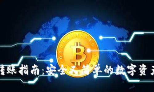 硬件钱包转账指南：安全又简单的数字资产转移方法
