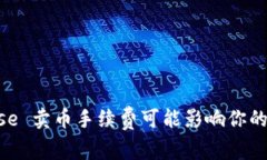 你知道吗？Coinbase 卖币手续费可能影响你的收益