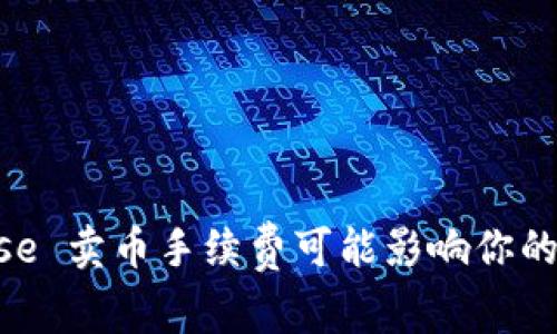你知道吗？Coinbase 卖币手续费可能影响你的收益，快来了解吧！