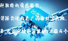 《imToken钱包如何取名字？让你的数字资产更具个