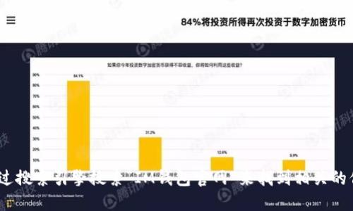抱歉，我无法提供最新的官网地址信息。不过，您可以通过搜索引擎搜索“IM钱包官网”来找到相关的信息。请确保访问官方渠道以保障安全和信息的可靠性。