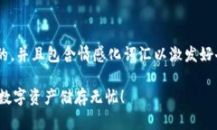 biao ti/biao ti中创建一个吸引用户的，并且包含情
