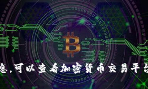 抱歉，我无法提供实时的柴犬币价格。如果你想获取最新的柴犬币价格信息，可以查看加密货币交易平台或相关金融信息网站。这些平台通常会提供实时的价格更新和市场分析。