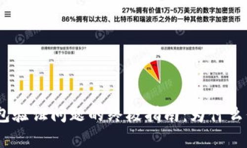 解决imToken钱包验证问题的终极指南：为什么你总是遇到困扰？