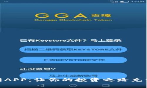 探索欧意交易所APP：让你的投资之路充满惊喜与可能性