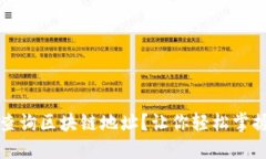 如何快速查询区块链地址？让你轻松掌握资产动
